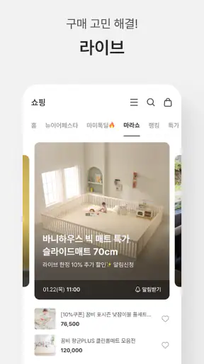 마미톡 - 임신, 육아 필수 앱 screenshot 8