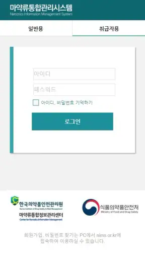 마약류 안전정보 도우미 screenshot 3