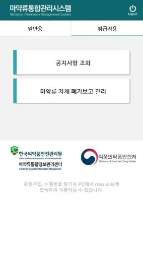마약류 안전정보 도우미 screenshot 4