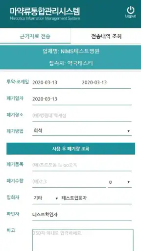마약류 안전정보 도우미 screenshot 5