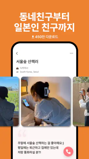 마음 - 언어교환, 외국인 친구 만들기 screenshot 1