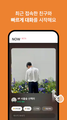마음 - 언어교환, 외국인 친구 만들기 screenshot 11