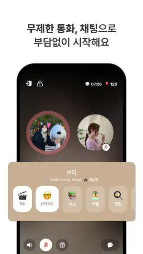 마음 - 언어교환, 외국인 친구 만들기 screenshot 12