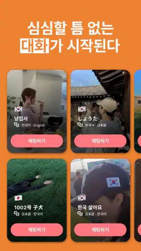 마음 - 언어교환, 외국인 친구 만들기 screenshot 2