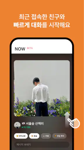 마음 - 언어교환, 외국인 친구 만들기 screenshot 3
