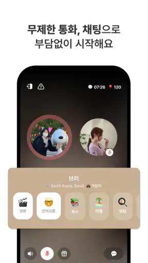 마음 - 언어교환, 외국인 친구 만들기 screenshot 4