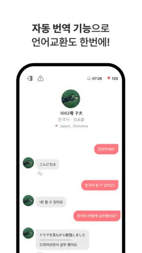마음 - 언어교환, 외국인 친구 만들기 screenshot 5