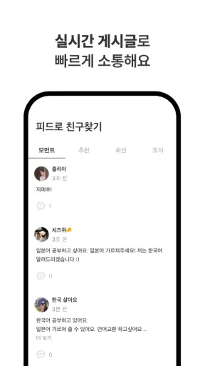 마음 - 언어교환, 외국인 친구 만들기 screenshot 7