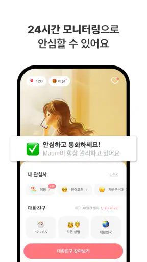 마음 - 언어교환, 외국인 친구 만들기 screenshot 8