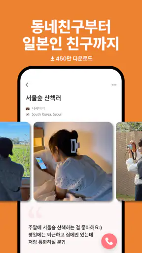 마음 - 언어교환, 외국인 친구 만들기 screenshot 9