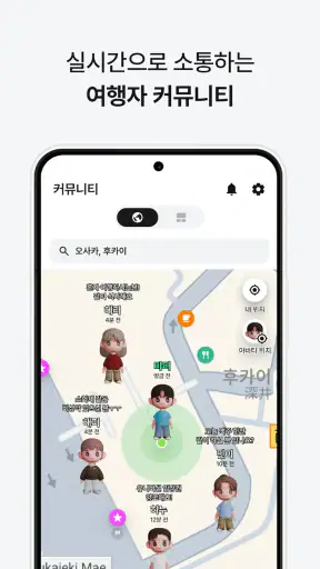 마이리얼트립 - 진짜 나다운 여행 screenshot 2
