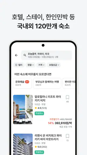 마이리얼트립 - 진짜 나다운 여행 screenshot 3