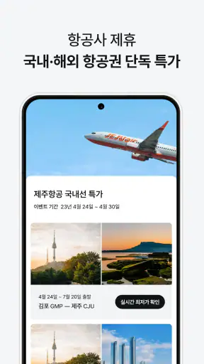 마이리얼트립 - 진짜 나다운 여행 screenshot 4