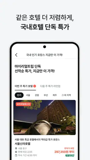 마이리얼트립 - 진짜 나다운 여행 screenshot 5