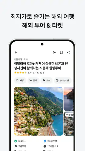 마이리얼트립 - 진짜 나다운 여행 screenshot 6