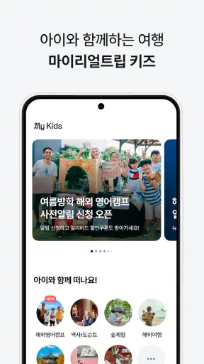마이리얼트립 - 진짜 나다운 여행 screenshot 7