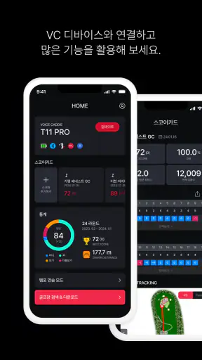마이보이스캐디 screenshot 1