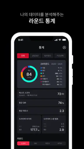 마이보이스캐디 screenshot 2