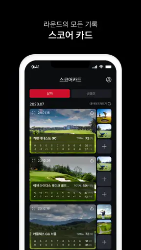 마이보이스캐디 screenshot 3