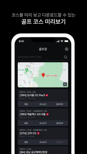마이보이스캐디 screenshot 6
