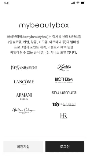 마이뷰티박스 (mybeautybox) screenshot 2