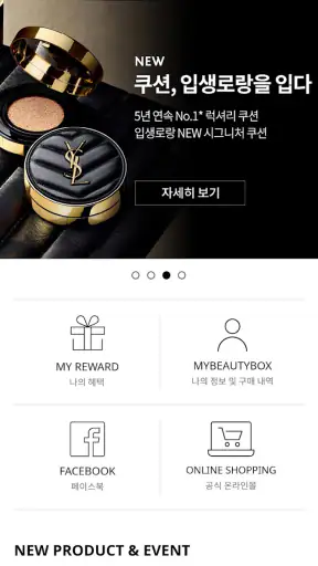 마이뷰티박스 (mybeautybox) screenshot 3