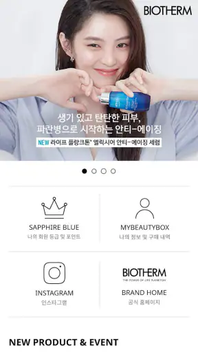 마이뷰티박스 (mybeautybox) screenshot 6