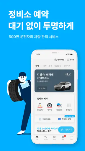 마이클 - 차량관리, 엔진오일, 타이어, 세차, 예약 screenshot 1