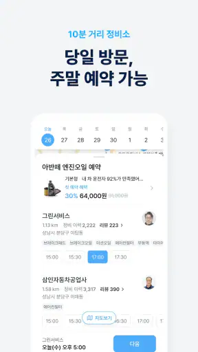 마이클 - 차량관리, 엔진오일, 타이어, 세차, 예약 screenshot 2