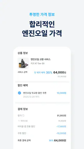 마이클 - 차량관리, 엔진오일, 타이어, 세차, 예약 screenshot 3