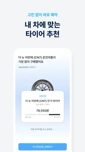 마이클 - 차량관리, 엔진오일, 타이어, 세차, 예약 screenshot 4
