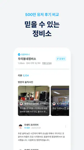 마이클 - 차량관리, 엔진오일, 타이어, 세차, 예약 screenshot 5