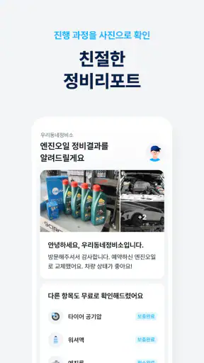 마이클 - 차량관리, 엔진오일, 타이어, 세차, 예약 screenshot 6