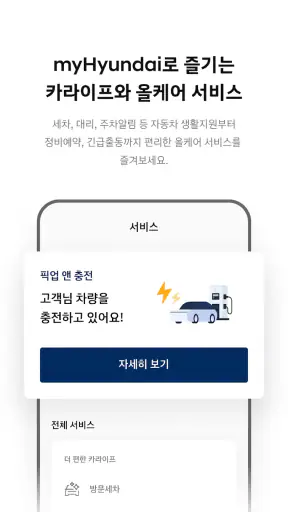 마이현대 screenshot 3