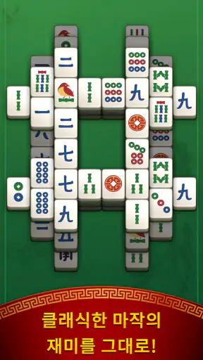마작 보야지: 타일 매칭 screenshot 1