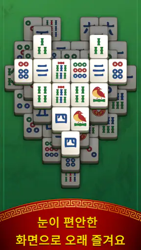 마작 보야지: 타일 매칭 screenshot 11