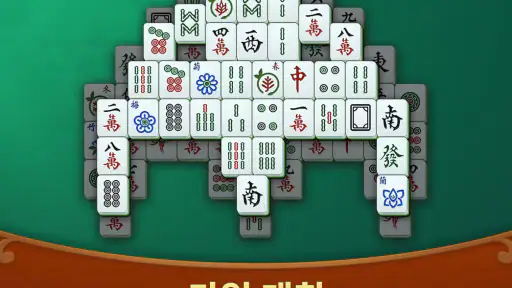 마작 솔리테어 screenshot 10