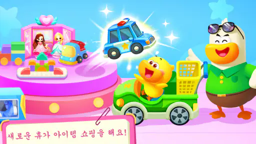 마트놀이 - 베이비버스 screenshot 10