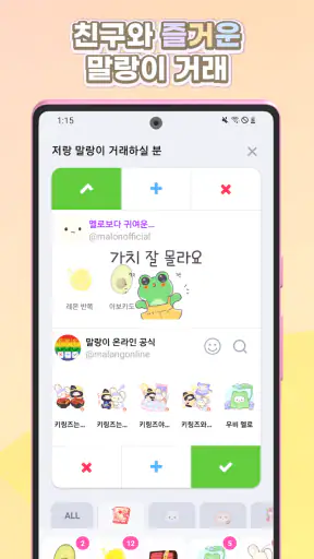 말랑이 온라인 - 말랑이 거래, 게임 만들기 screenshot 10