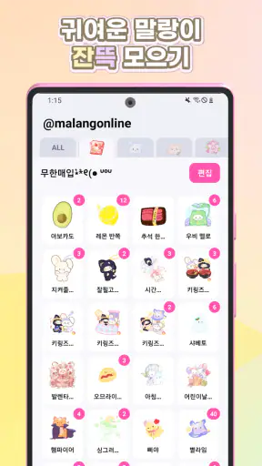 말랑이 온라인 - 말랑이 거래, 게임 만들기 screenshot 11