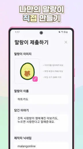 말랑이 온라인 - 말랑이 거래, 게임 만들기 screenshot 6