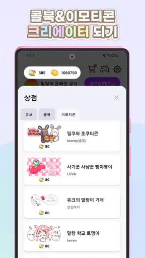 말랑이 온라인 - 말랑이 거래, 게임 만들기 screenshot 7