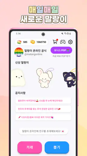 말랑이 온라인 - 말랑이 거래, 게임 만들기 screenshot 9