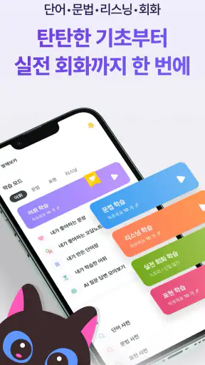 말해보카: 단어, 문법, 스피킹, 영어 회화 screenshot 6