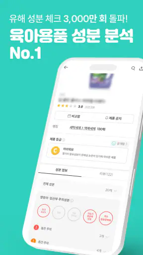 맘가이드 - 유아용품 성분 분석, 등급, 랭킹 screenshot 1