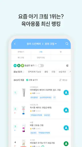 맘가이드 - 유아용품 성분 분석, 등급, 랭킹 screenshot 2