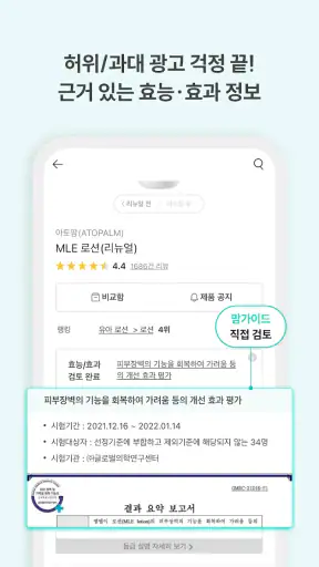 맘가이드 - 유아용품 성분 분석, 등급, 랭킹 screenshot 3