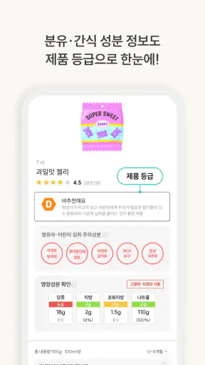맘가이드 - 유아용품 성분 분석, 등급, 랭킹 screenshot 4