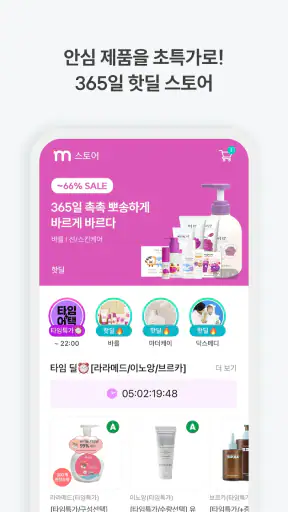 맘가이드 - 유아용품 성분 분석, 등급, 랭킹 screenshot 5