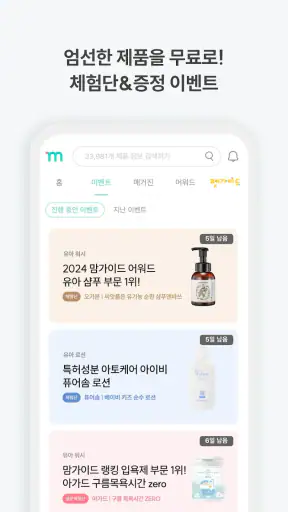 맘가이드 - 유아용품 성분 분석, 등급, 랭킹 screenshot 6